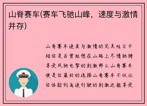 山脊赛车(赛车飞驰山峰，速度与激情并存)